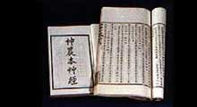 Shennong Bencaojing (Classic of Herbal Medicine<br /><br /><br /> 